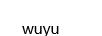 無(wú)語(yǔ)