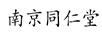 百年扁鵲
