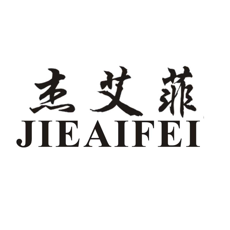 杰艾菲（JIEAIFEI）
