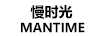 慢時(shí)光（mantime）