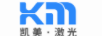 凱美激光（KM）