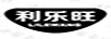 利樂(lè )旺