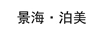 景?！げ疵? title=