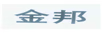金邦