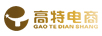 高特電商（GAO TE DIAN SHANG）