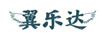 翼樂達(dá)
