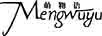萌物語(yǔ)（Mengwuyu）