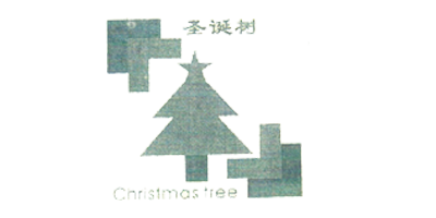圣誕樹(shù)（Christmas tree）