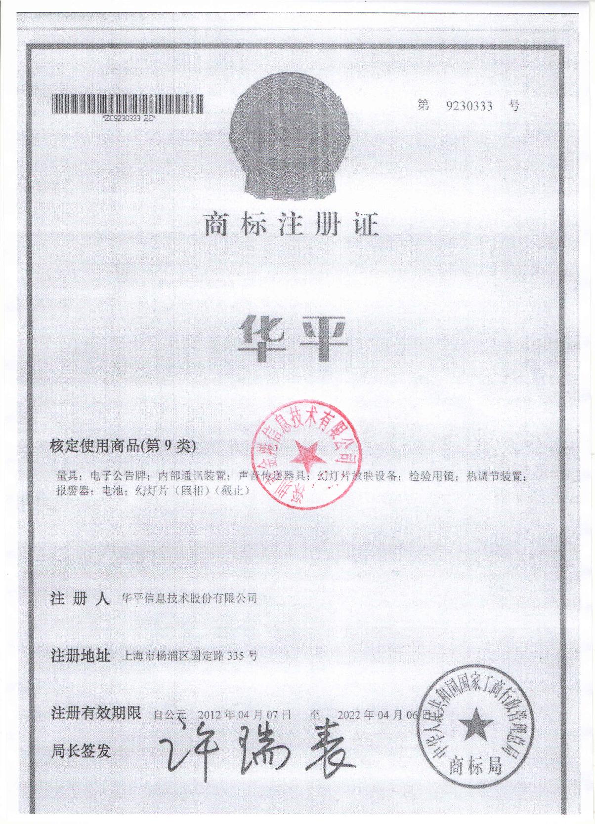 華平