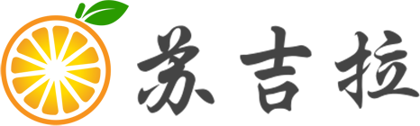 蘇吉拉（SUJILA）