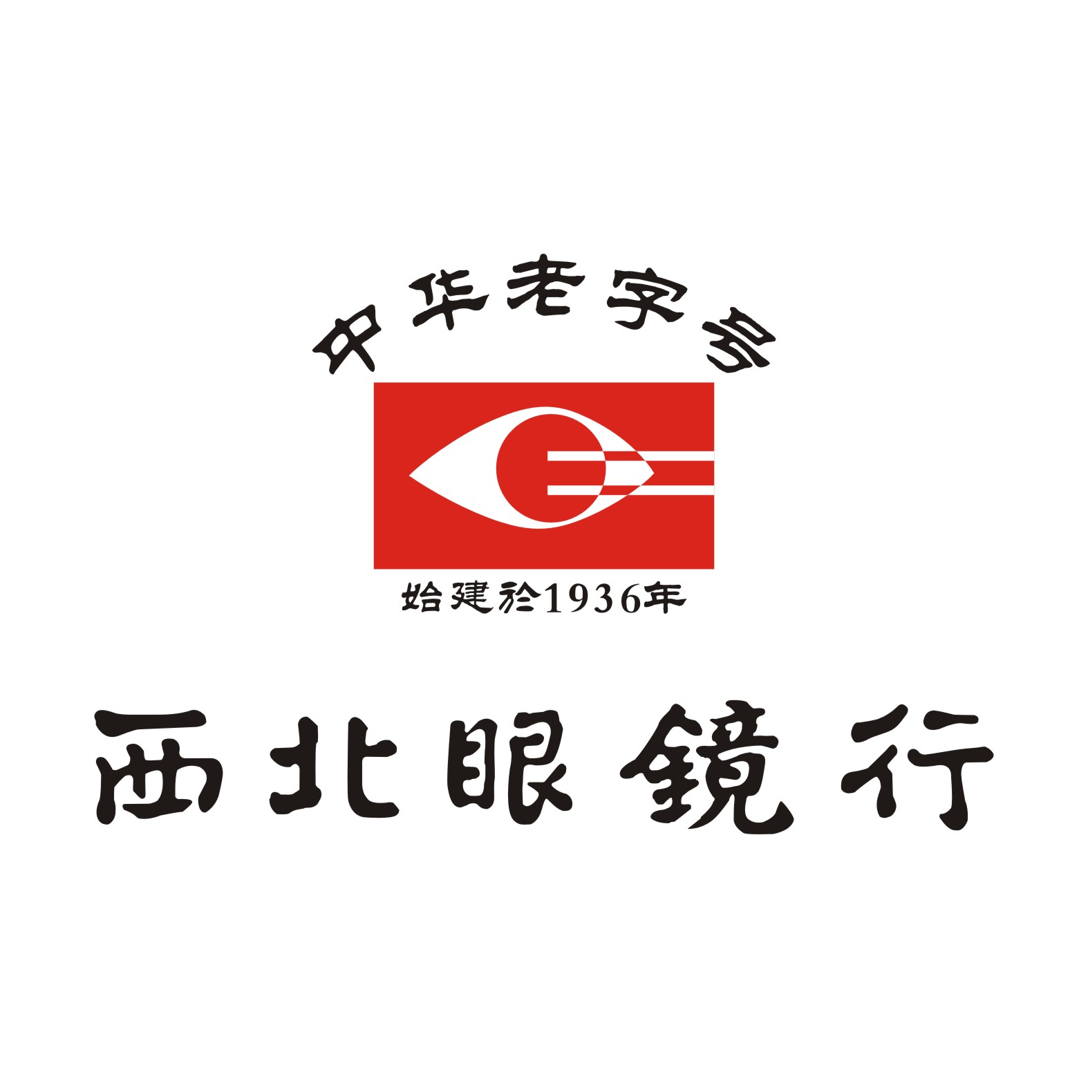 西北眼鏡行