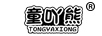 童吖熊（TONGYAXIONG）