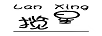 攬星