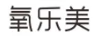 氧樂(lè)美
