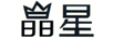 晶星