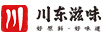 川東滋味