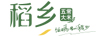 稻鄉