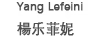 楊樂(lè )菲妮