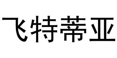 飛特蒂亞