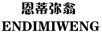 恩蒂彌翁（ENDIMIWENG）