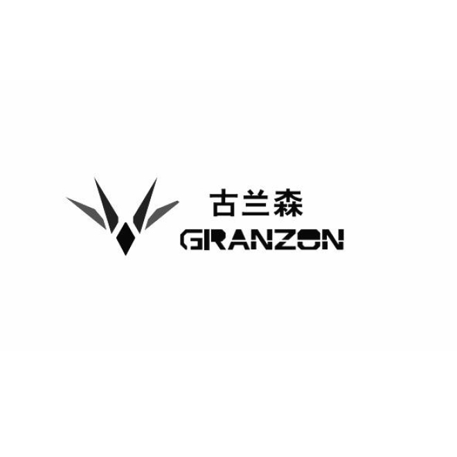 古蘭森（GRANZON）