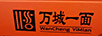 萬城一面（WanChengYiMian）