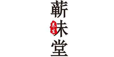蘄味堂 養(yǎng)生