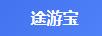 途游寶