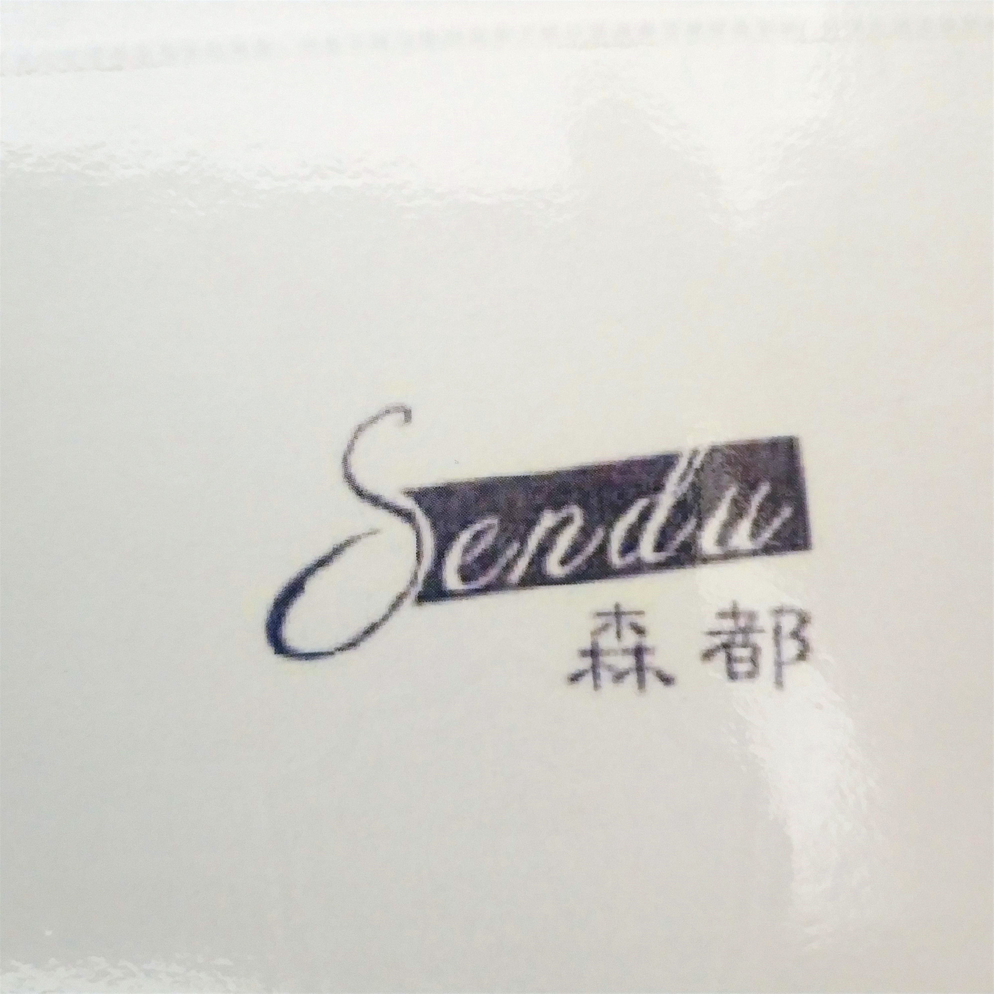 森都（Sendu）