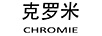 克羅米（CHROMIE）
