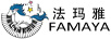 法瑪雅（FAMAYA）