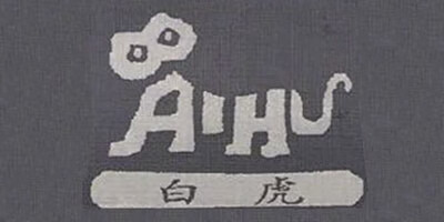 白虎（BAIHU）