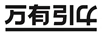 萬(wàn)有引力
