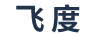飛度