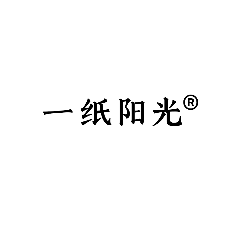 一紙陽光