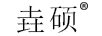 壵碩