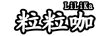 粒?？? title=
