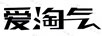 愛(ài)淘氣