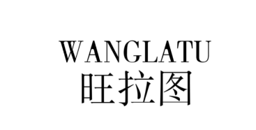旺拉圖（WANGLATU）
