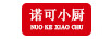 諾可小廚