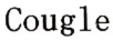 COUGLE
