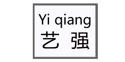藝強（Yi qiang）