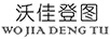 沃佳登圖