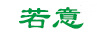 若意