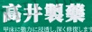 高井制藥