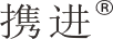 攜進(jìn)