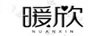 暖欣