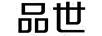 品世
