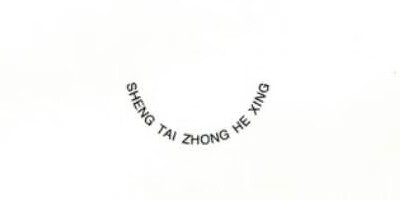 SHENG TAI ZHONG HE XING
