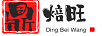 鼎焙旺